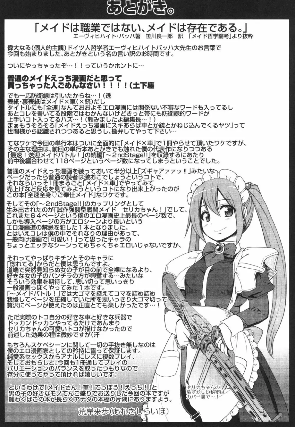 全速全身♡ご奉仕メイド Page.194