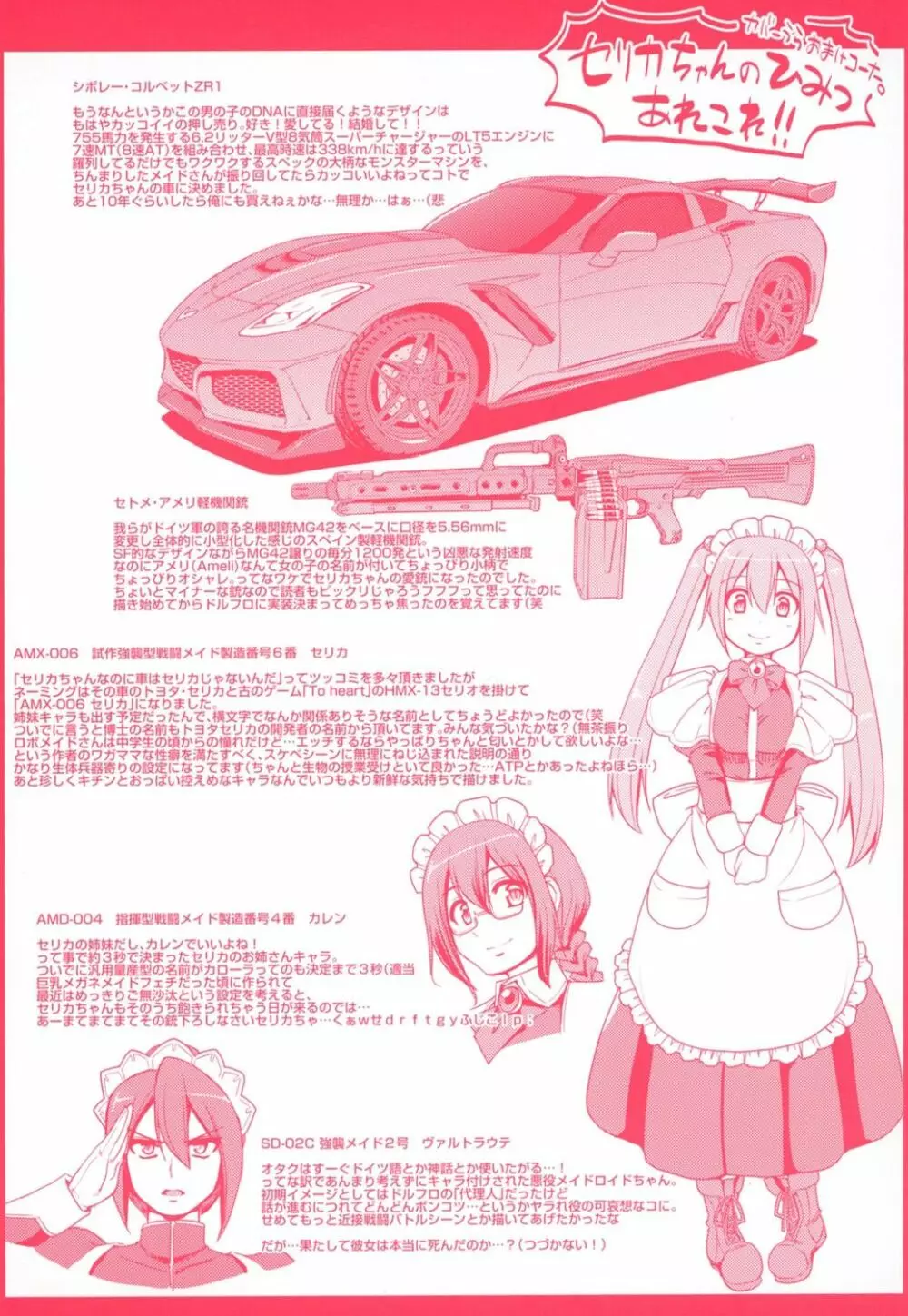全速全身♡ご奉仕メイド Page.196