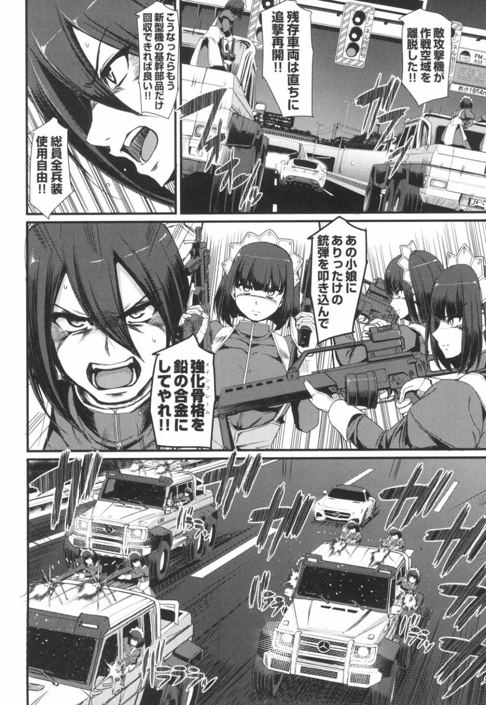 全速全身♡ご奉仕メイド Page.21