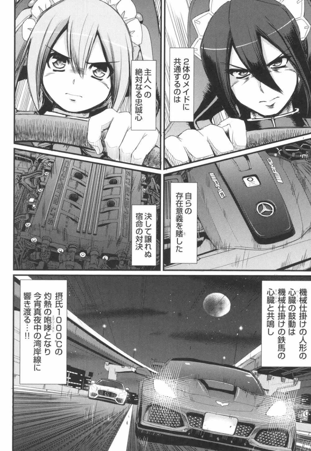 全速全身♡ご奉仕メイド Page.29
