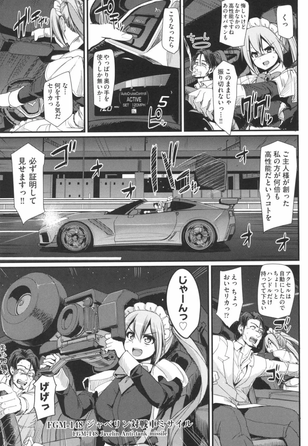 全速全身♡ご奉仕メイド Page.30