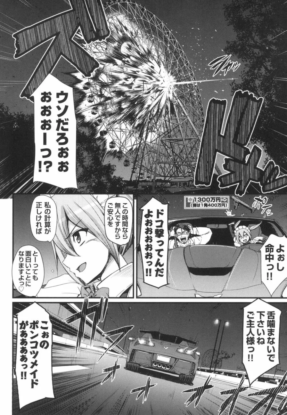 全速全身♡ご奉仕メイド Page.33