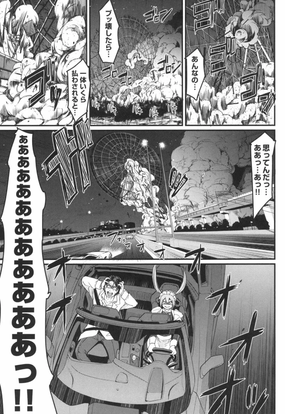 全速全身♡ご奉仕メイド Page.34