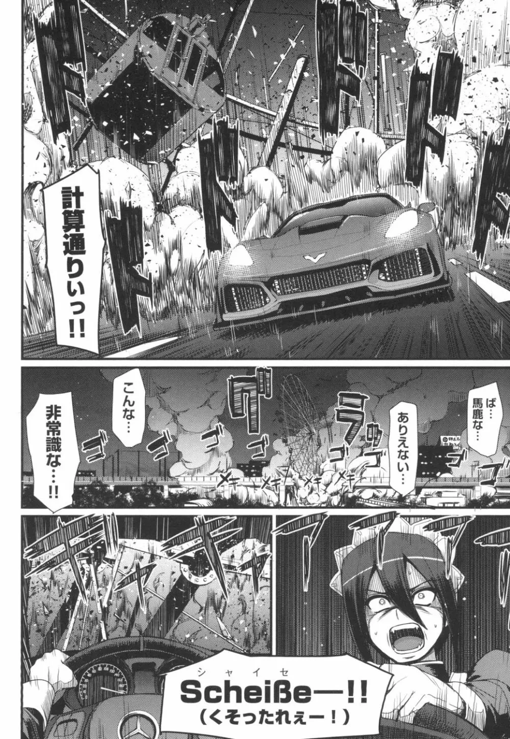 全速全身♡ご奉仕メイド Page.35