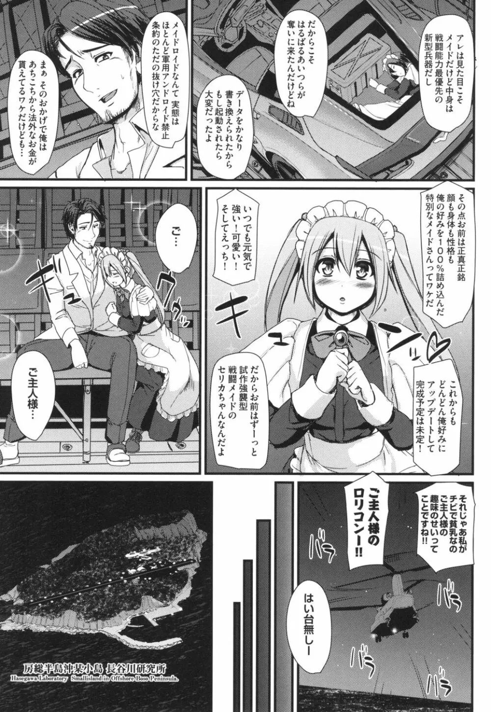 全速全身♡ご奉仕メイド Page.38