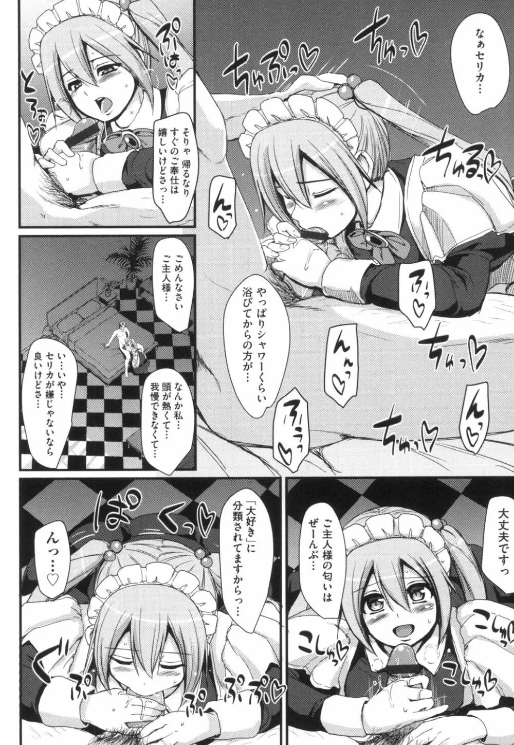 全速全身♡ご奉仕メイド Page.39