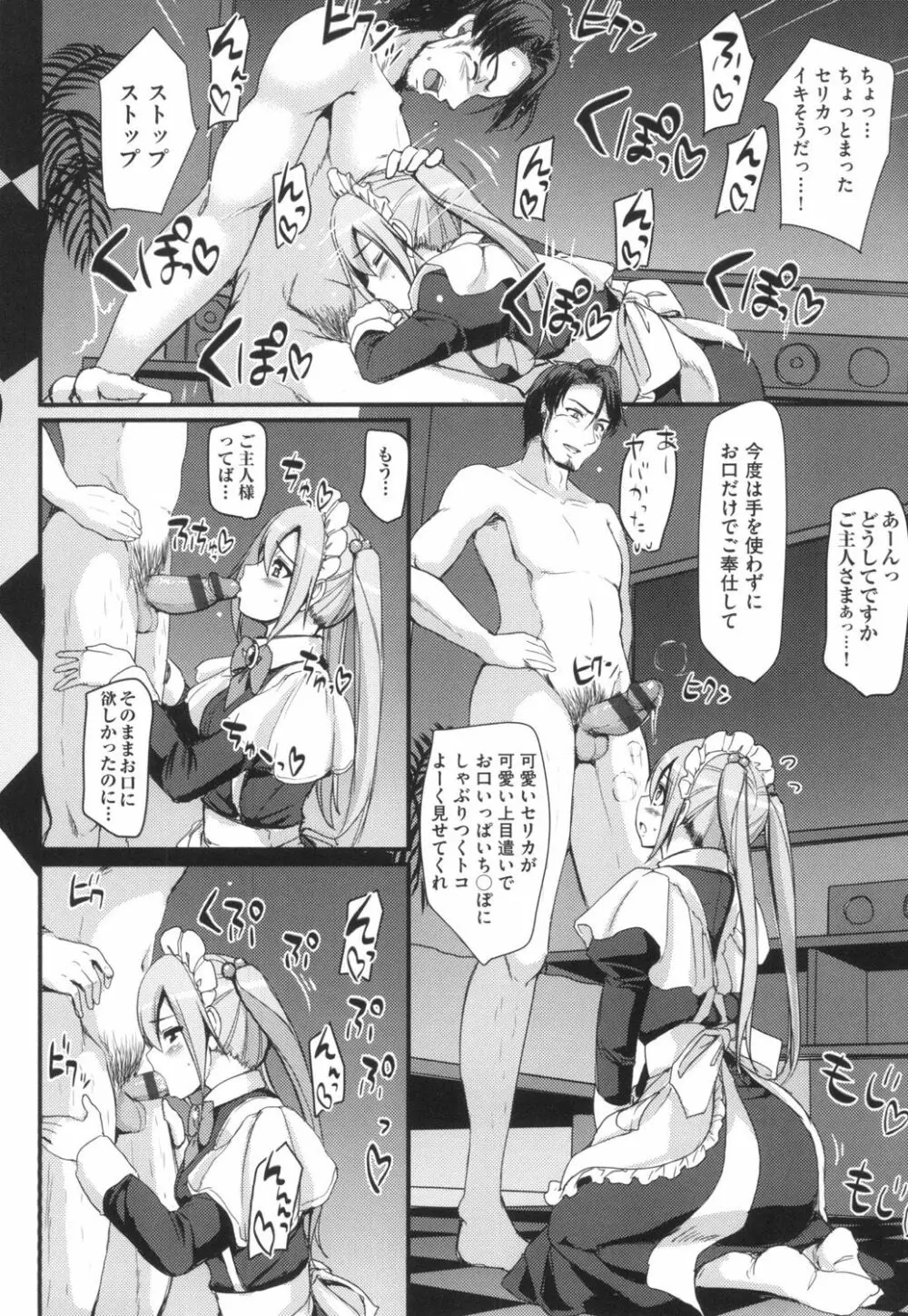 全速全身♡ご奉仕メイド Page.41