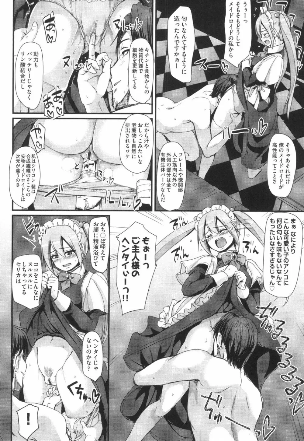 全速全身♡ご奉仕メイド Page.45