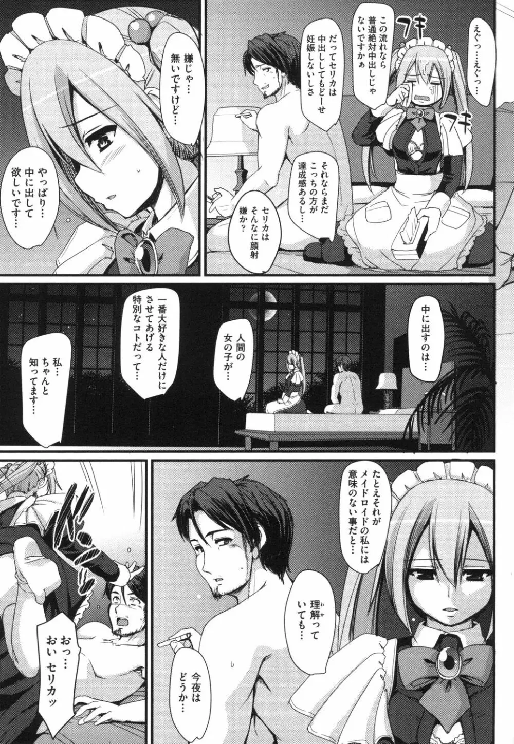 全速全身♡ご奉仕メイド Page.56
