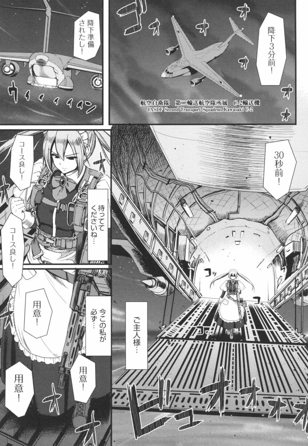 全速全身♡ご奉仕メイド Page.6