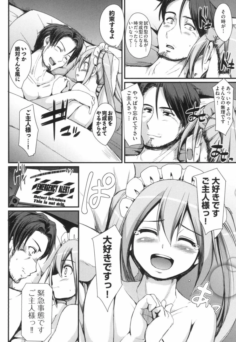 全速全身♡ご奉仕メイド Page.65