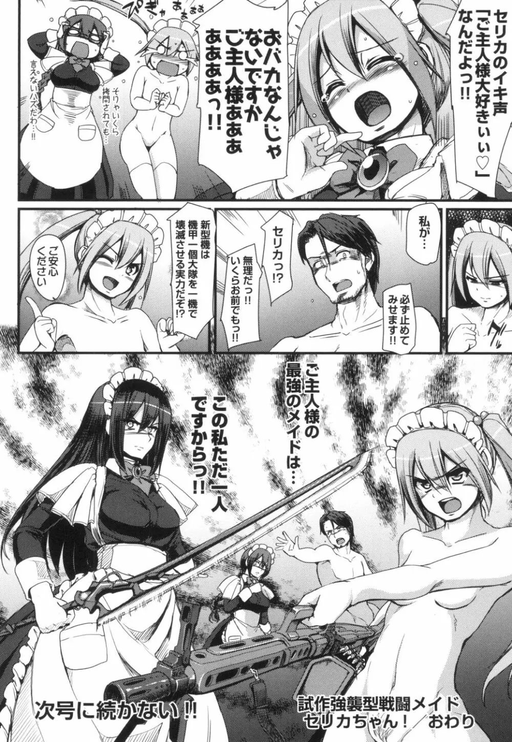 全速全身♡ご奉仕メイド Page.67
