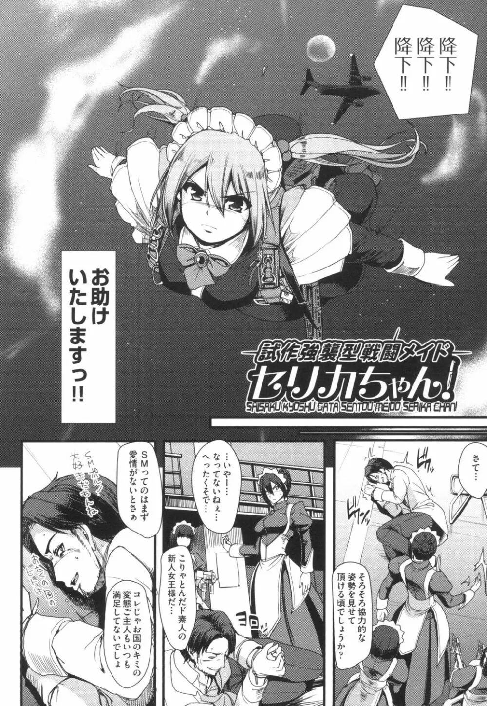 全速全身♡ご奉仕メイド Page.7