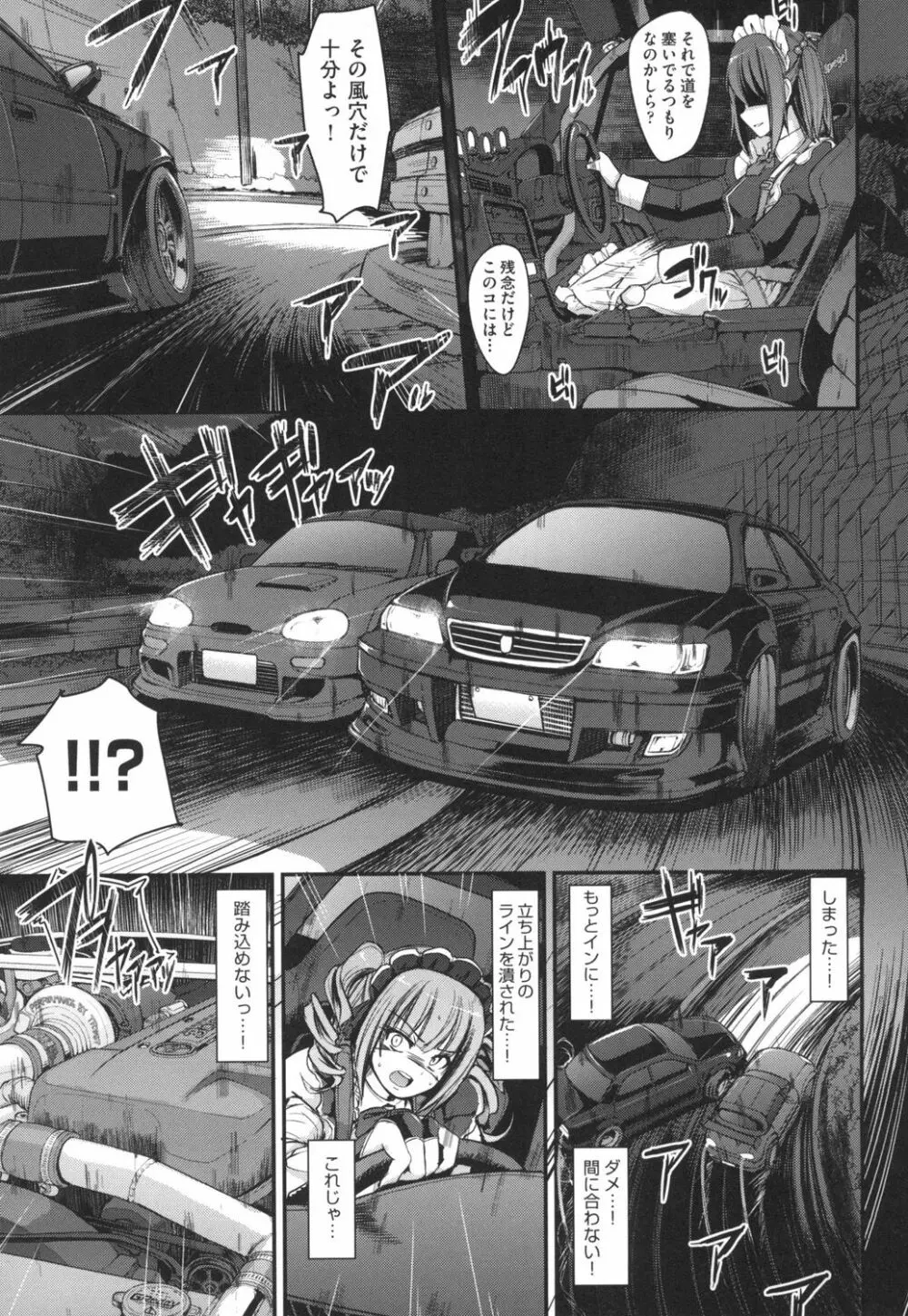全速全身♡ご奉仕メイド Page.74