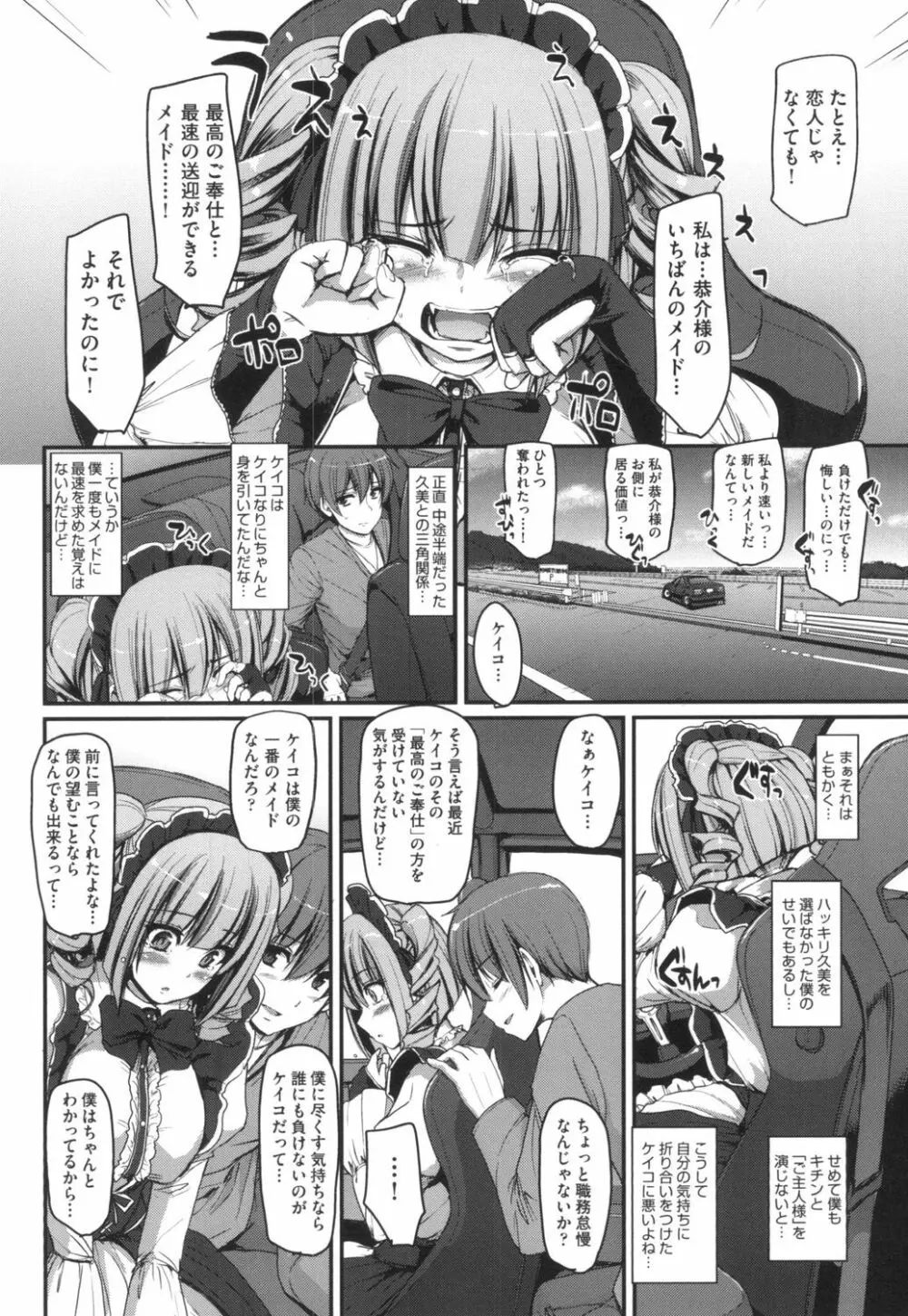全速全身♡ご奉仕メイド Page.83