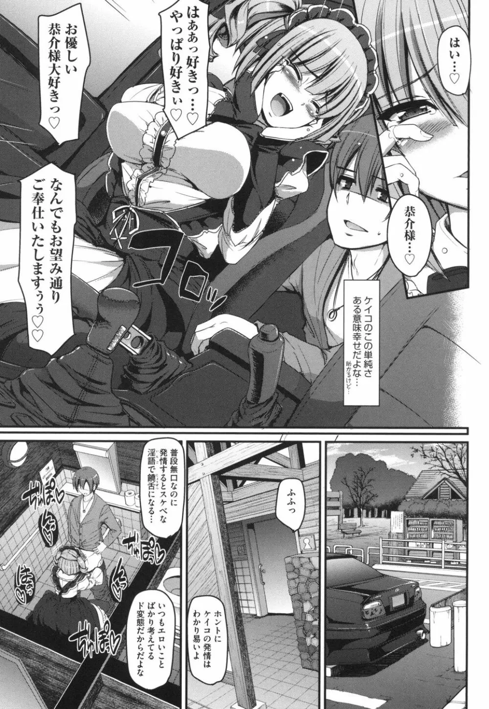全速全身♡ご奉仕メイド Page.84