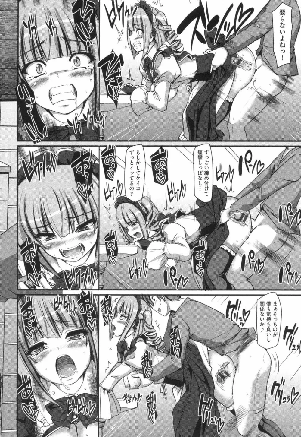 全速全身♡ご奉仕メイド Page.93