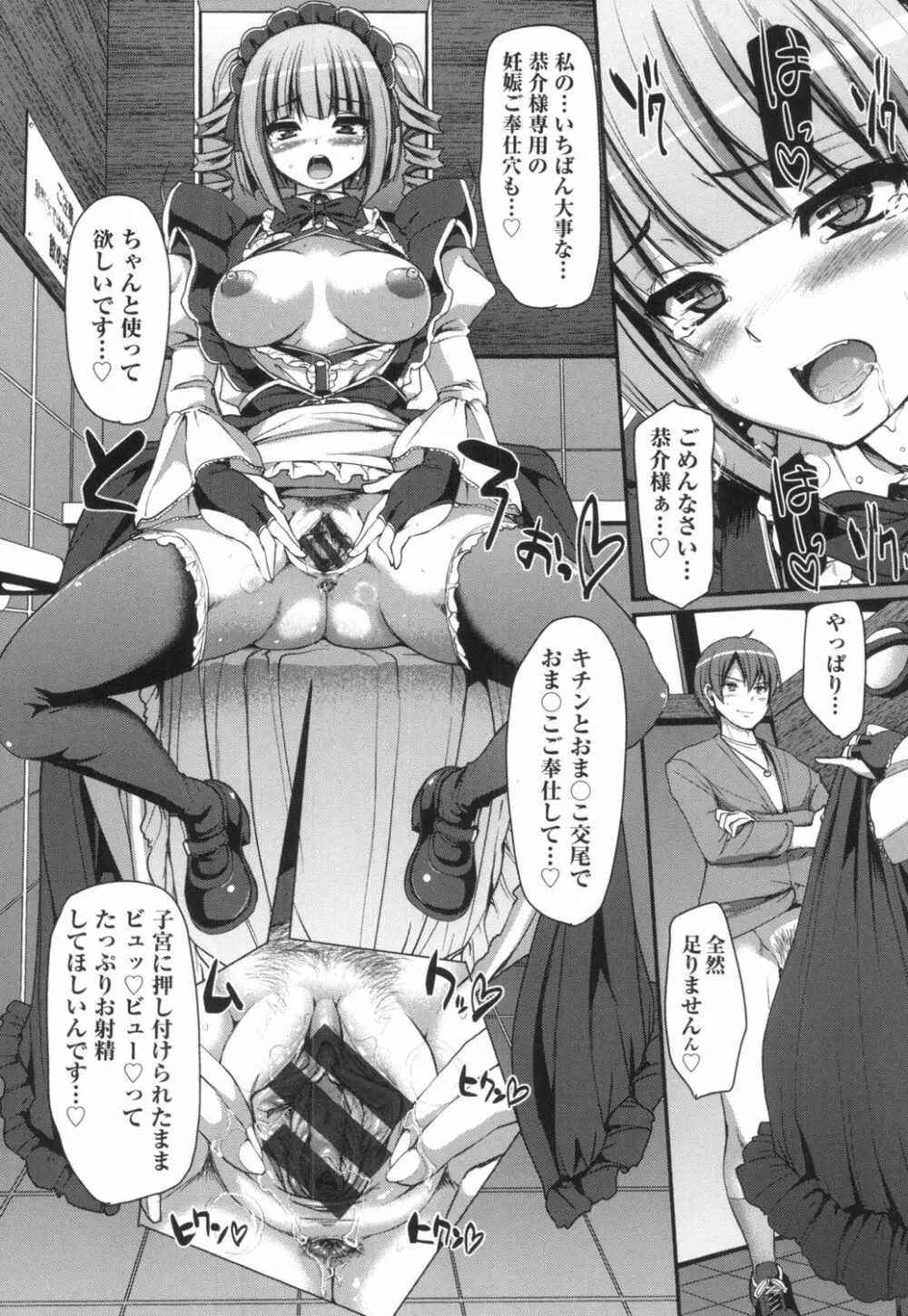 全速全身♡ご奉仕メイド Page.97