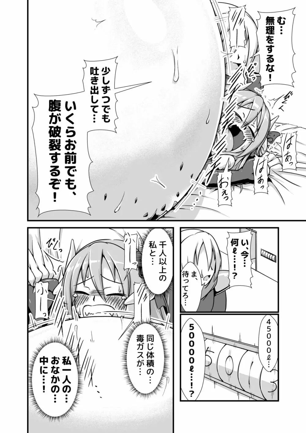 毒竜娘と毒の罠～毒竜ちゃん膨腹破裂～ Page.16