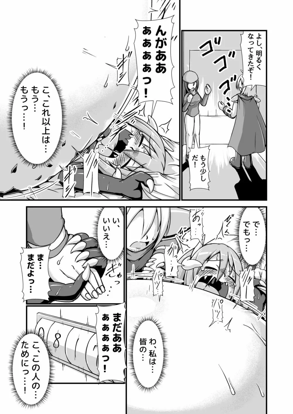 毒竜娘と毒の罠～毒竜ちゃん膨腹破裂～ Page.17