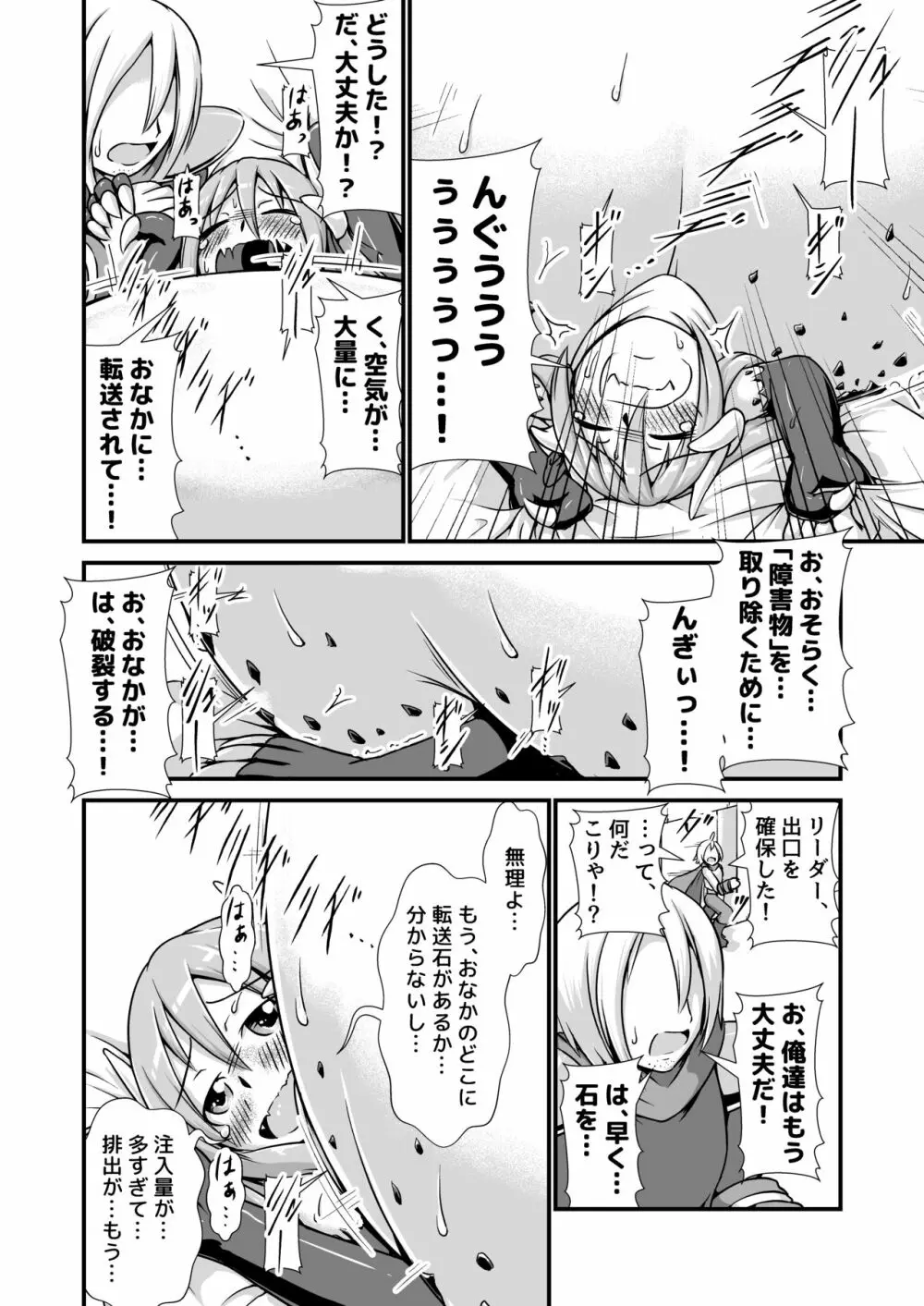 毒竜娘と毒の罠～毒竜ちゃん膨腹破裂～ Page.20