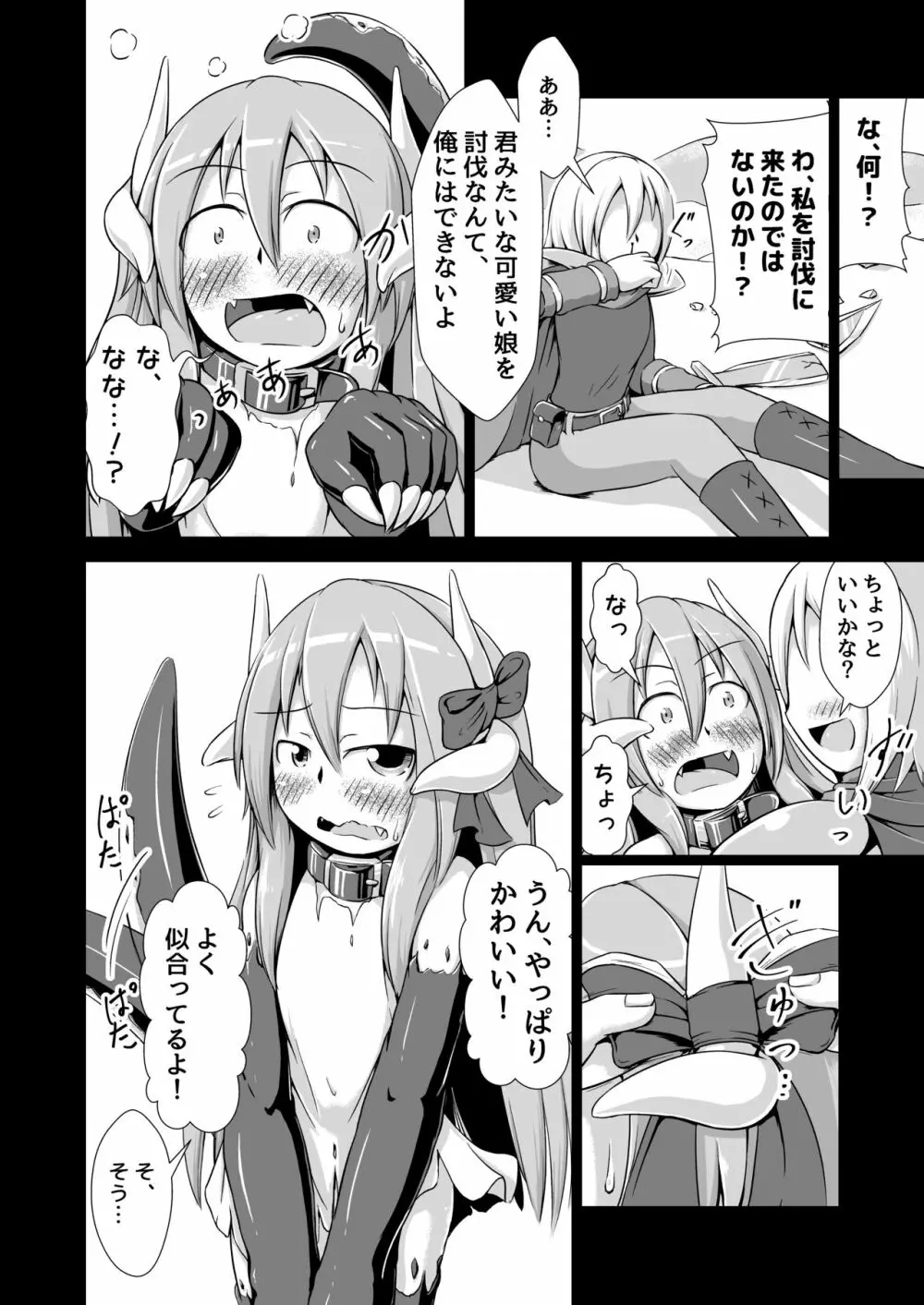 毒竜娘と毒の罠～毒竜ちゃん膨腹破裂～ Page.22