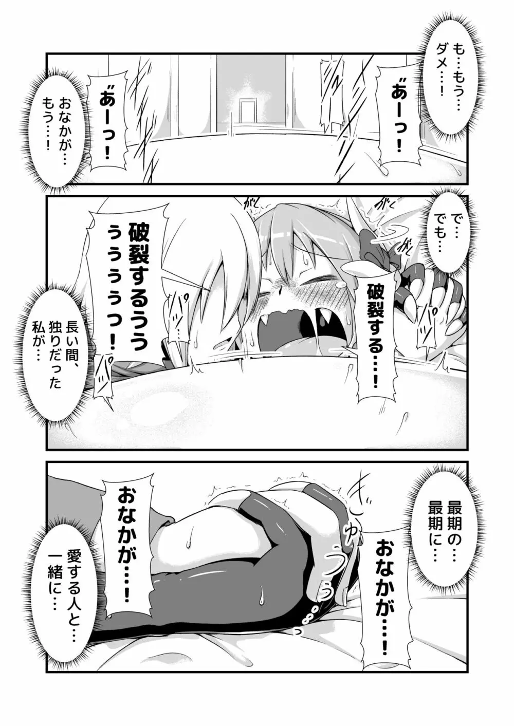 毒竜娘と毒の罠～毒竜ちゃん膨腹破裂～ Page.25