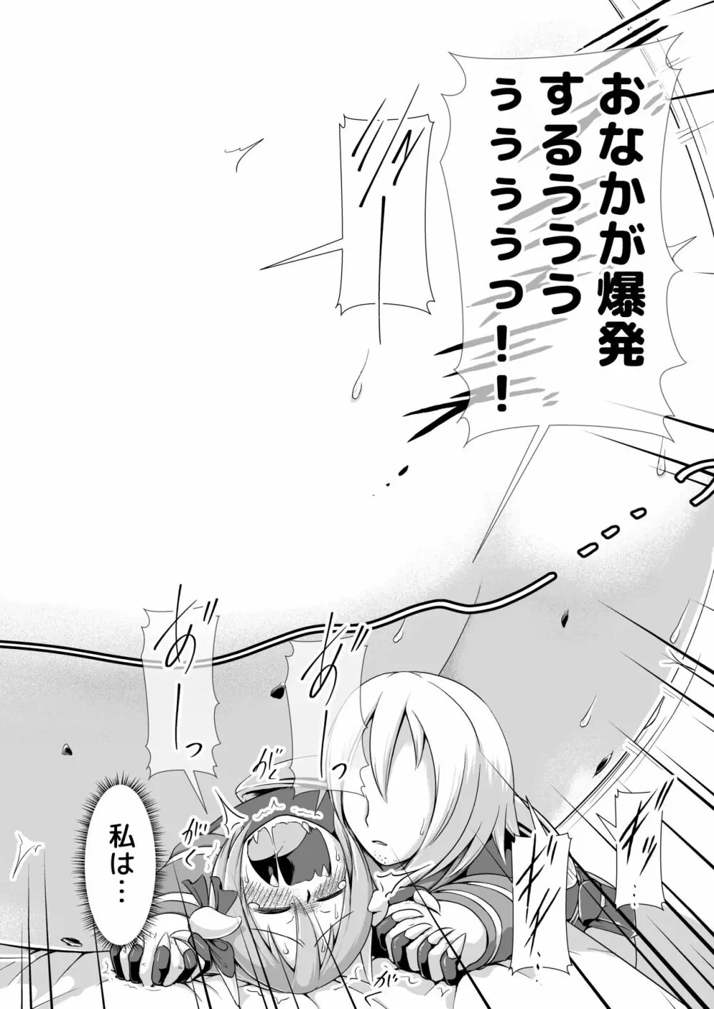 毒竜娘と毒の罠～毒竜ちゃん膨腹破裂～ Page.26