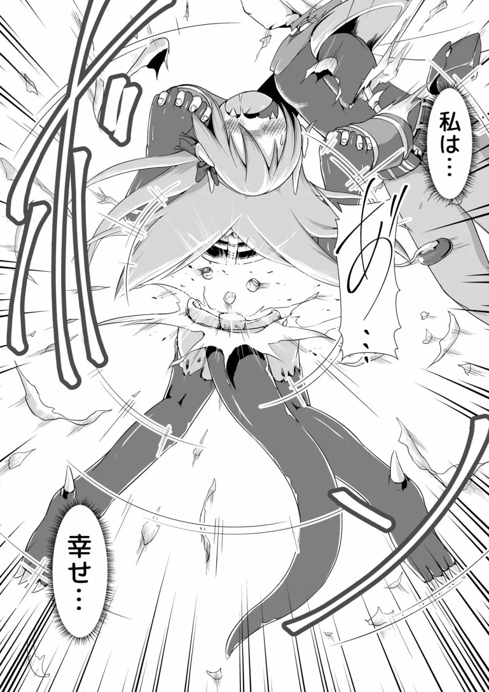 毒竜娘と毒の罠～毒竜ちゃん膨腹破裂～ Page.28