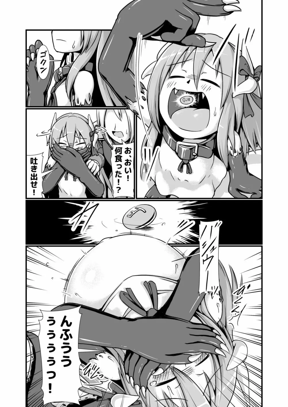 毒竜娘と毒の罠～毒竜ちゃん膨腹破裂～ Page.7