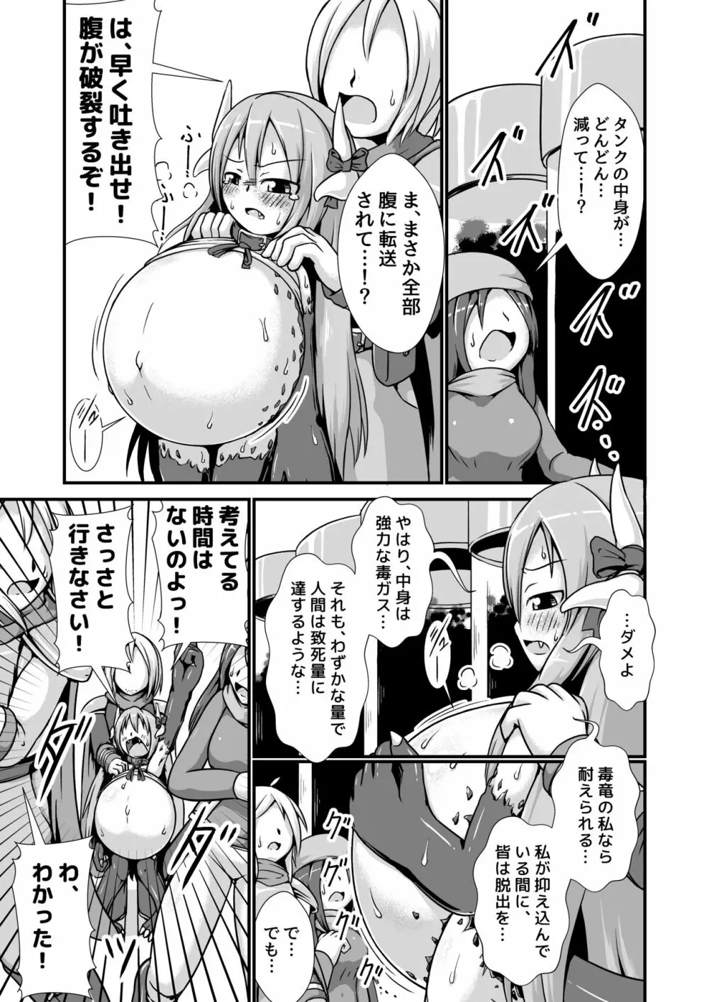 毒竜娘と毒の罠～毒竜ちゃん膨腹破裂～ Page.9