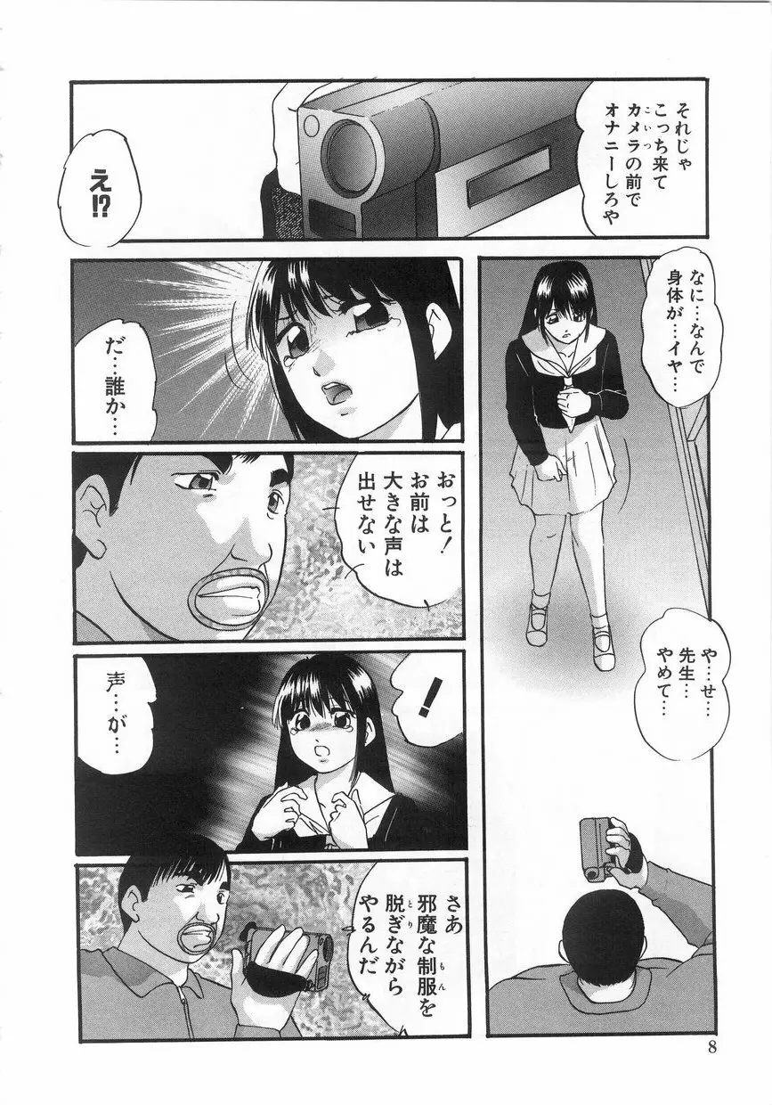 白濁液の輪 ミルククラウン Page.11