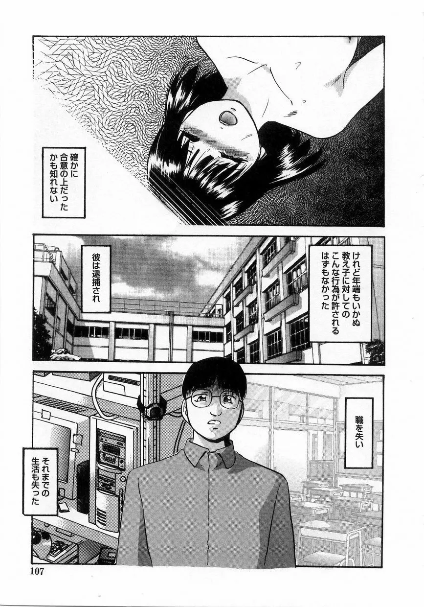 白濁液の輪 ミルククラウン Page.110