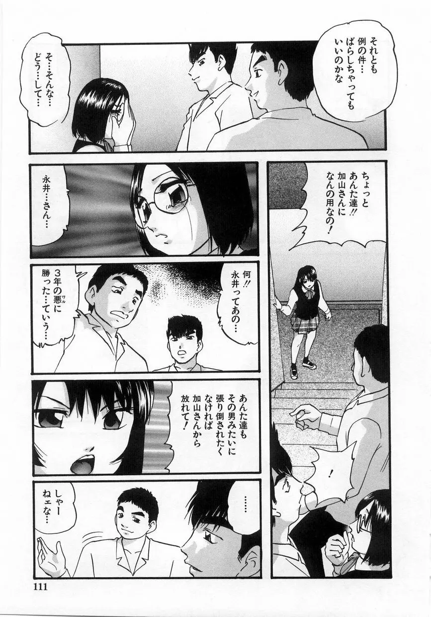 白濁液の輪 ミルククラウン Page.114