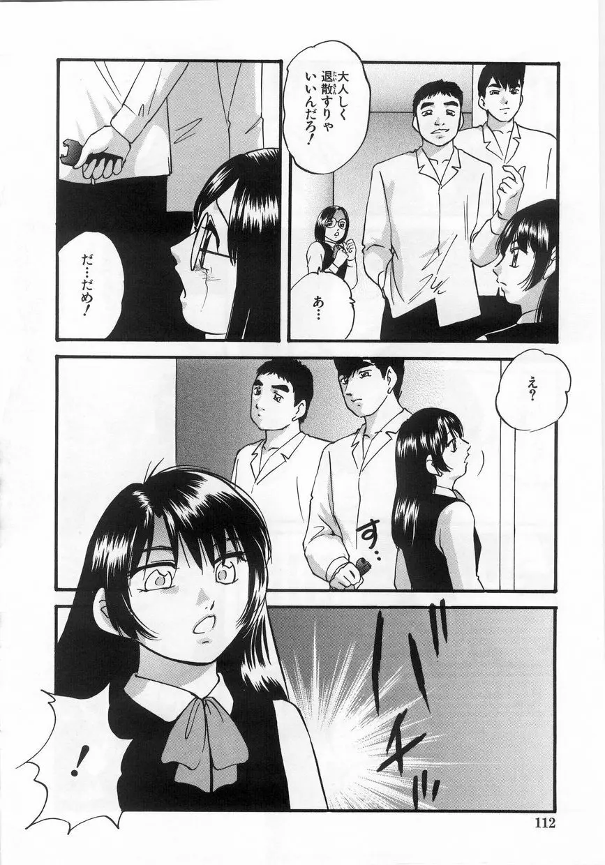 白濁液の輪 ミルククラウン Page.115