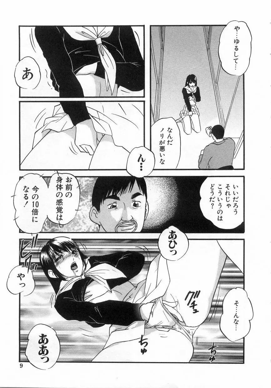 白濁液の輪 ミルククラウン Page.12