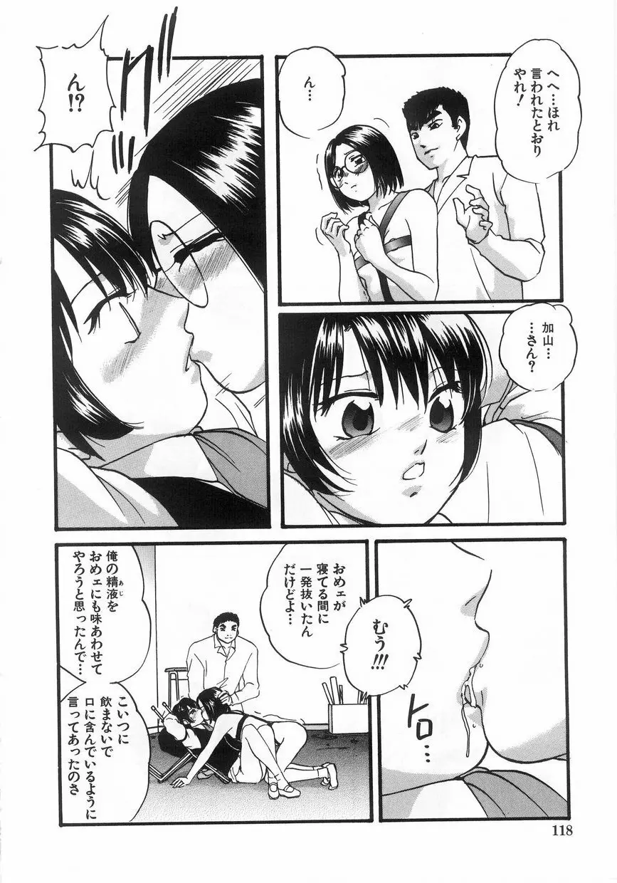 白濁液の輪 ミルククラウン Page.121