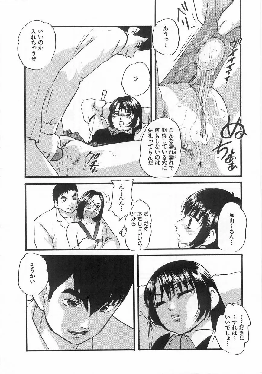 白濁液の輪 ミルククラウン Page.123