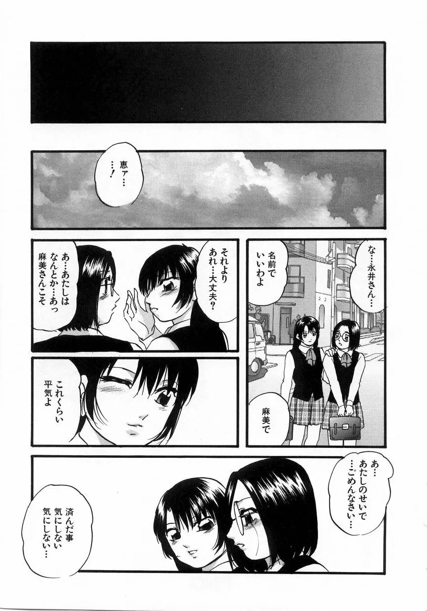 白濁液の輪 ミルククラウン Page.126