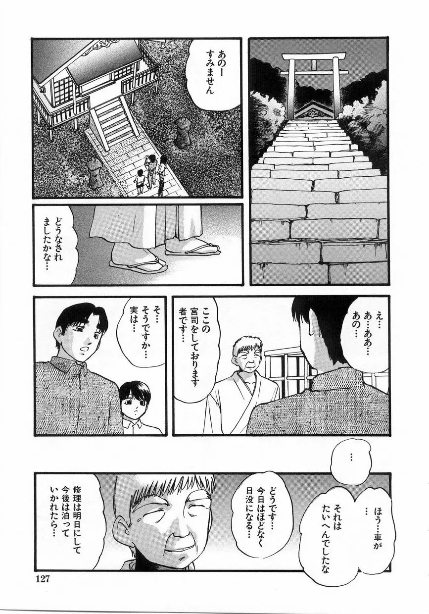 白濁液の輪 ミルククラウン Page.130