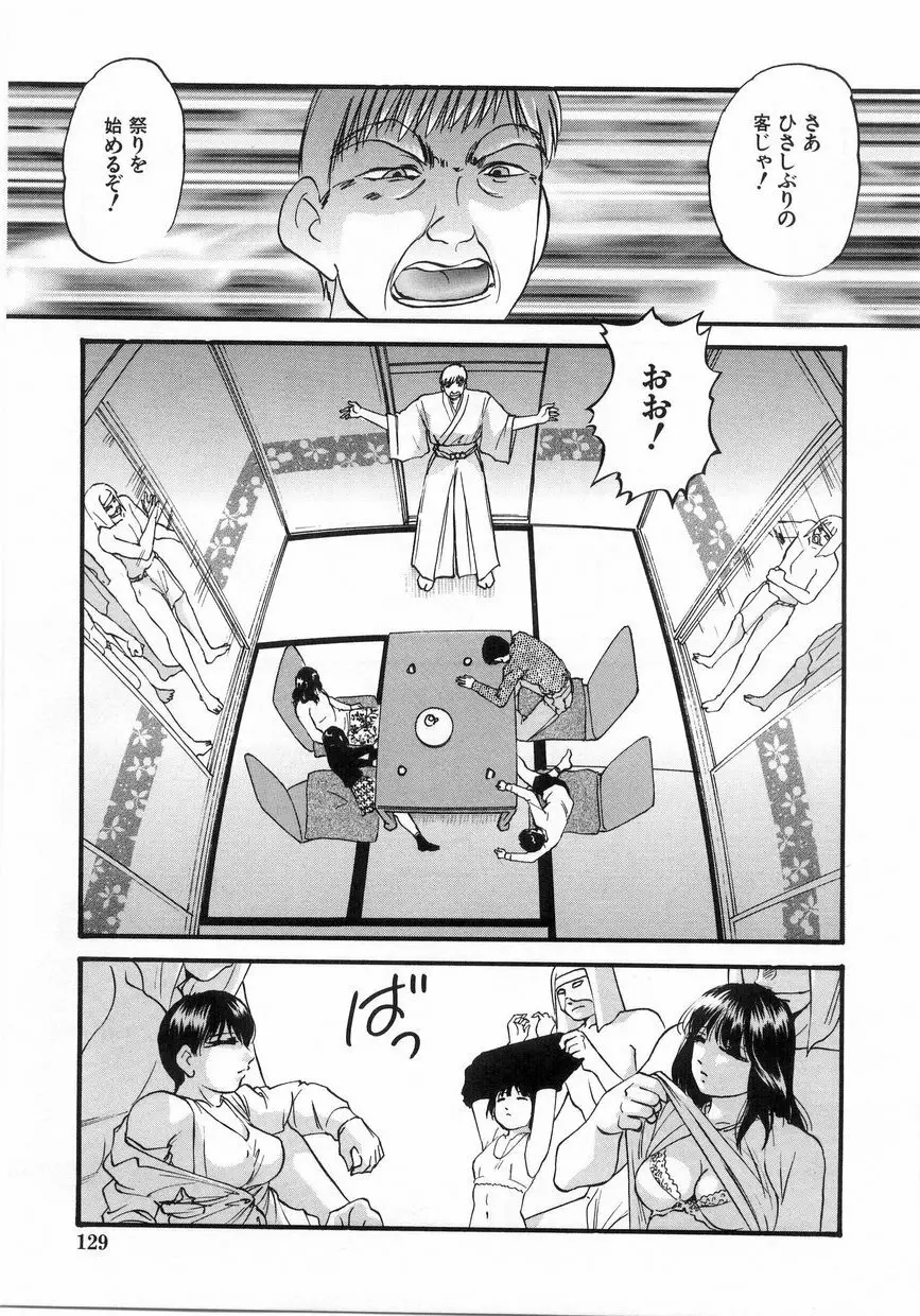 白濁液の輪 ミルククラウン Page.132