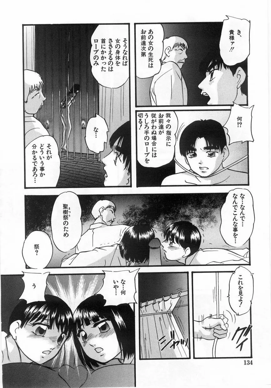 白濁液の輪 ミルククラウン Page.137