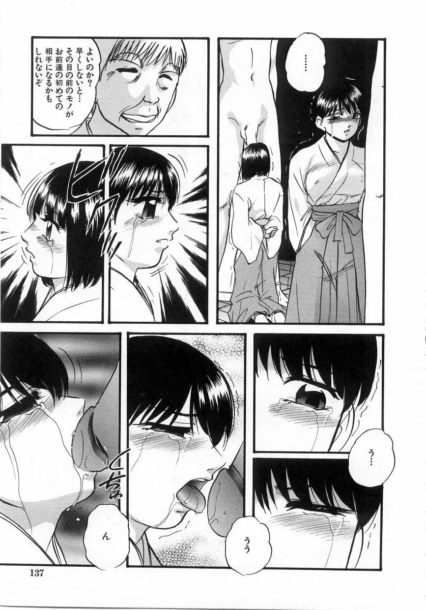 白濁液の輪 ミルククラウン Page.140