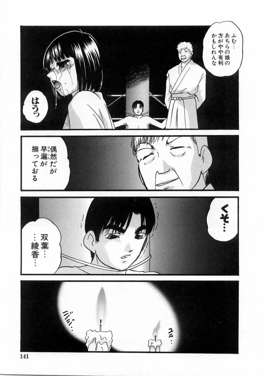 白濁液の輪 ミルククラウン Page.144