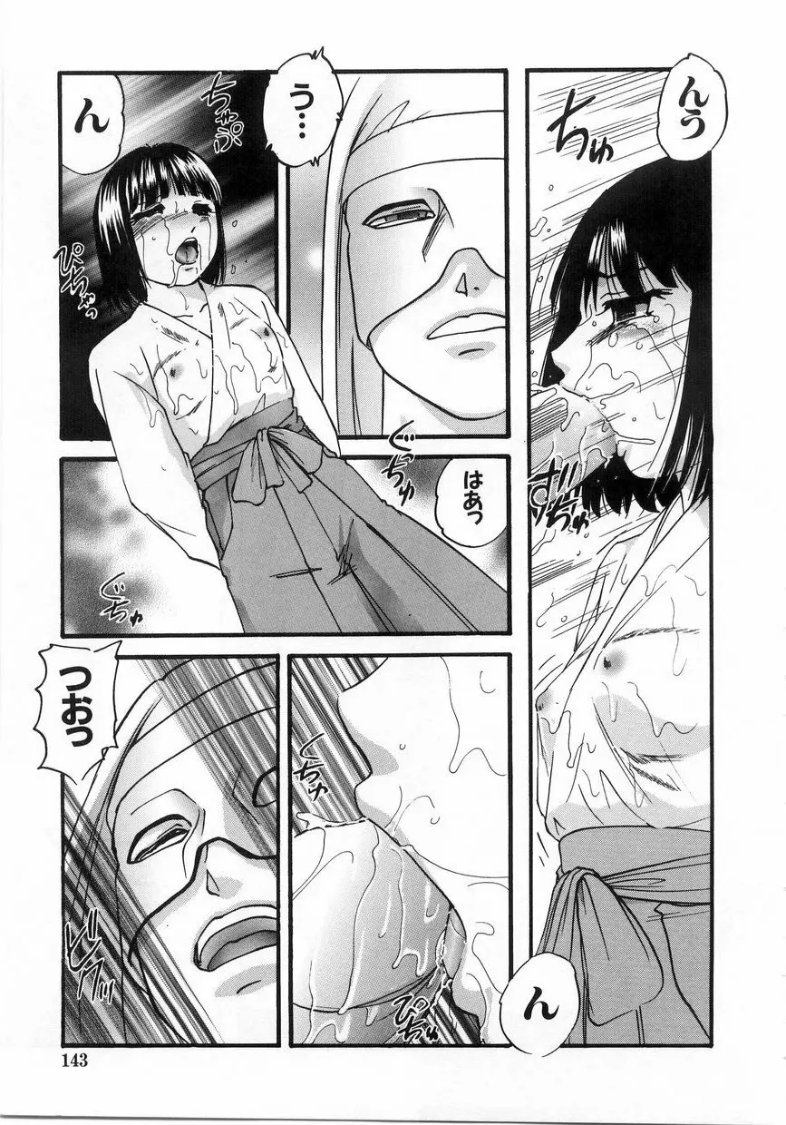 白濁液の輪 ミルククラウン Page.146