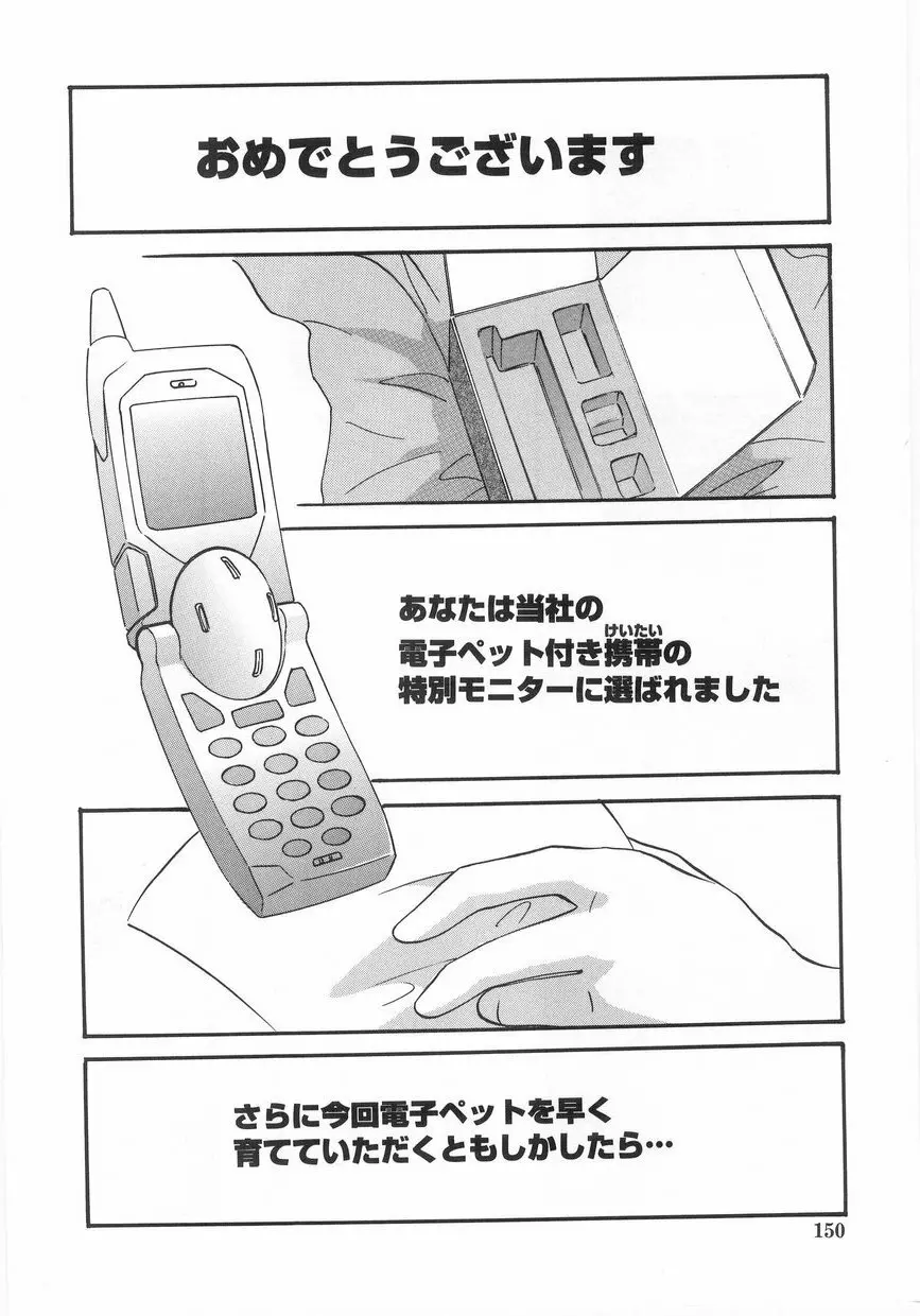 白濁液の輪 ミルククラウン Page.153