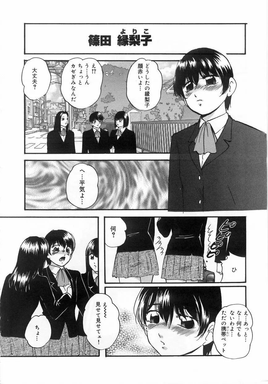 白濁液の輪 ミルククラウン Page.155