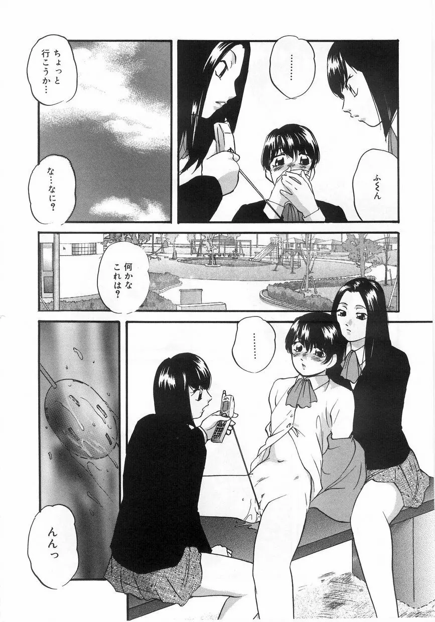 白濁液の輪 ミルククラウン Page.157