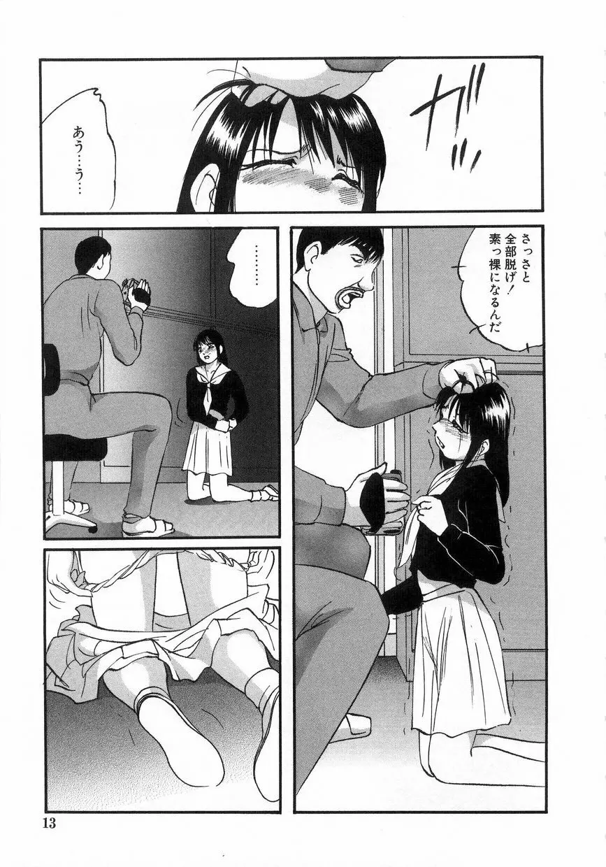 白濁液の輪 ミルククラウン Page.16