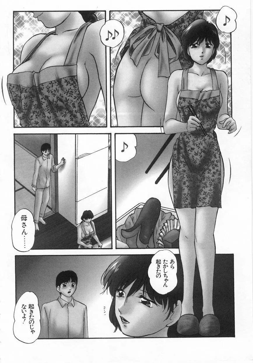 白濁液の輪 ミルククラウン Page.165